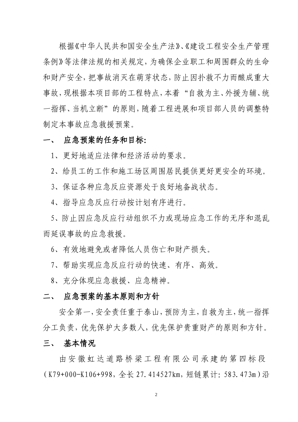 应急救援处理预案_第2页