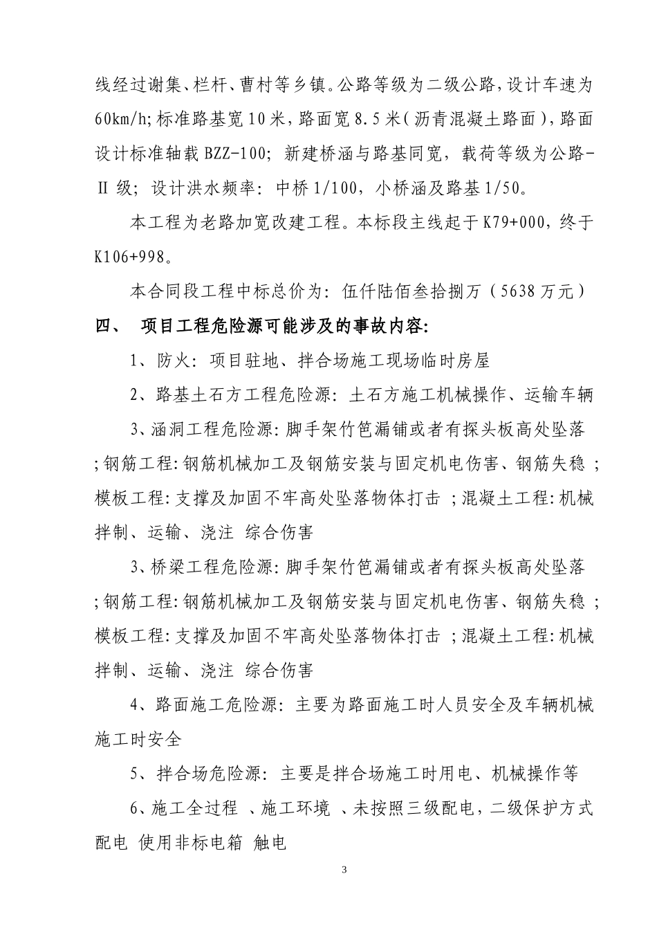 应急救援处理预案_第3页