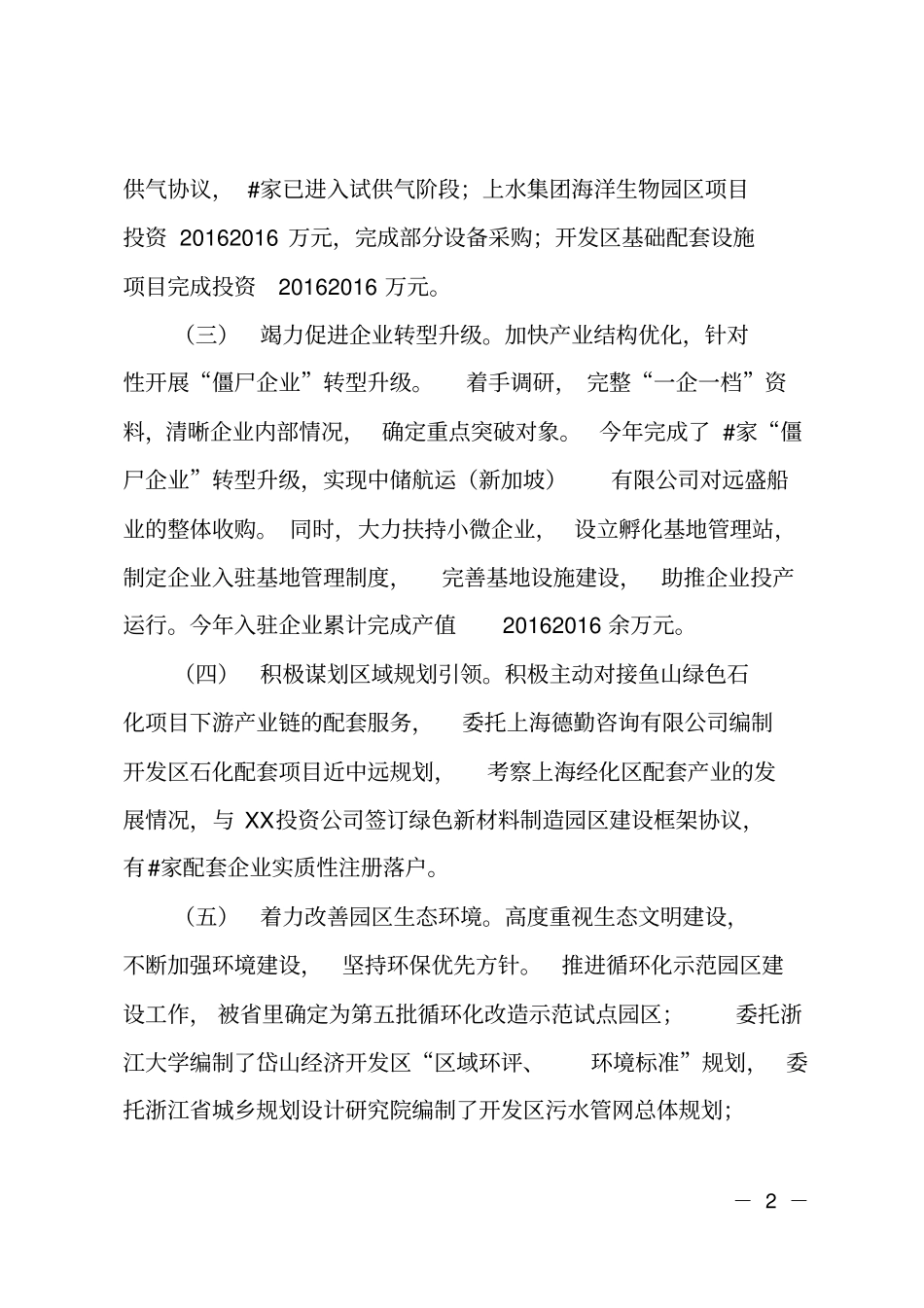 2018年经开区管委会主任述职述廉述学报告_第2页