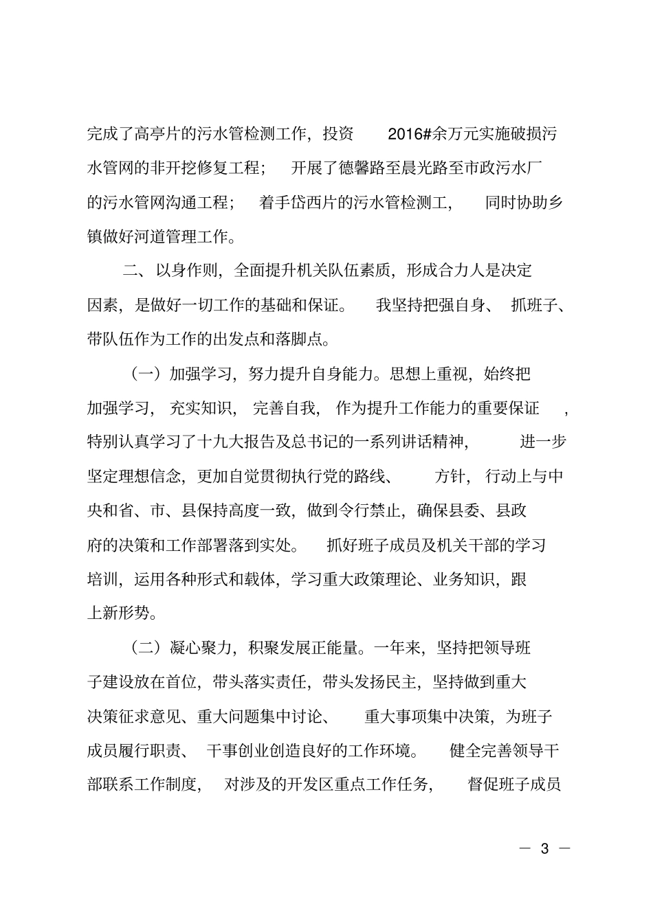 2018年经开区管委会主任述职述廉述学报告_第3页