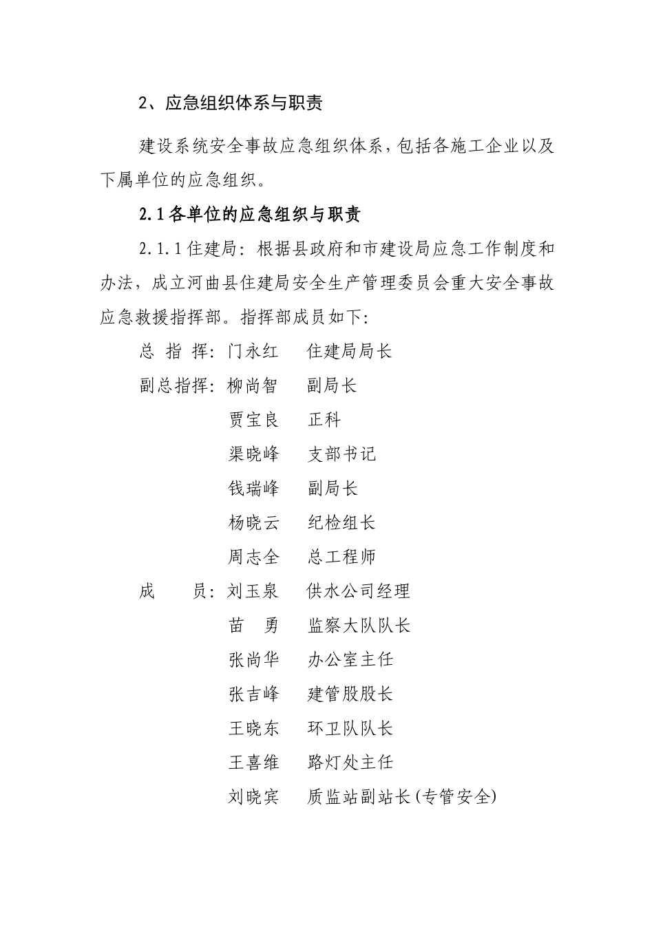 应急救援体系_第2页