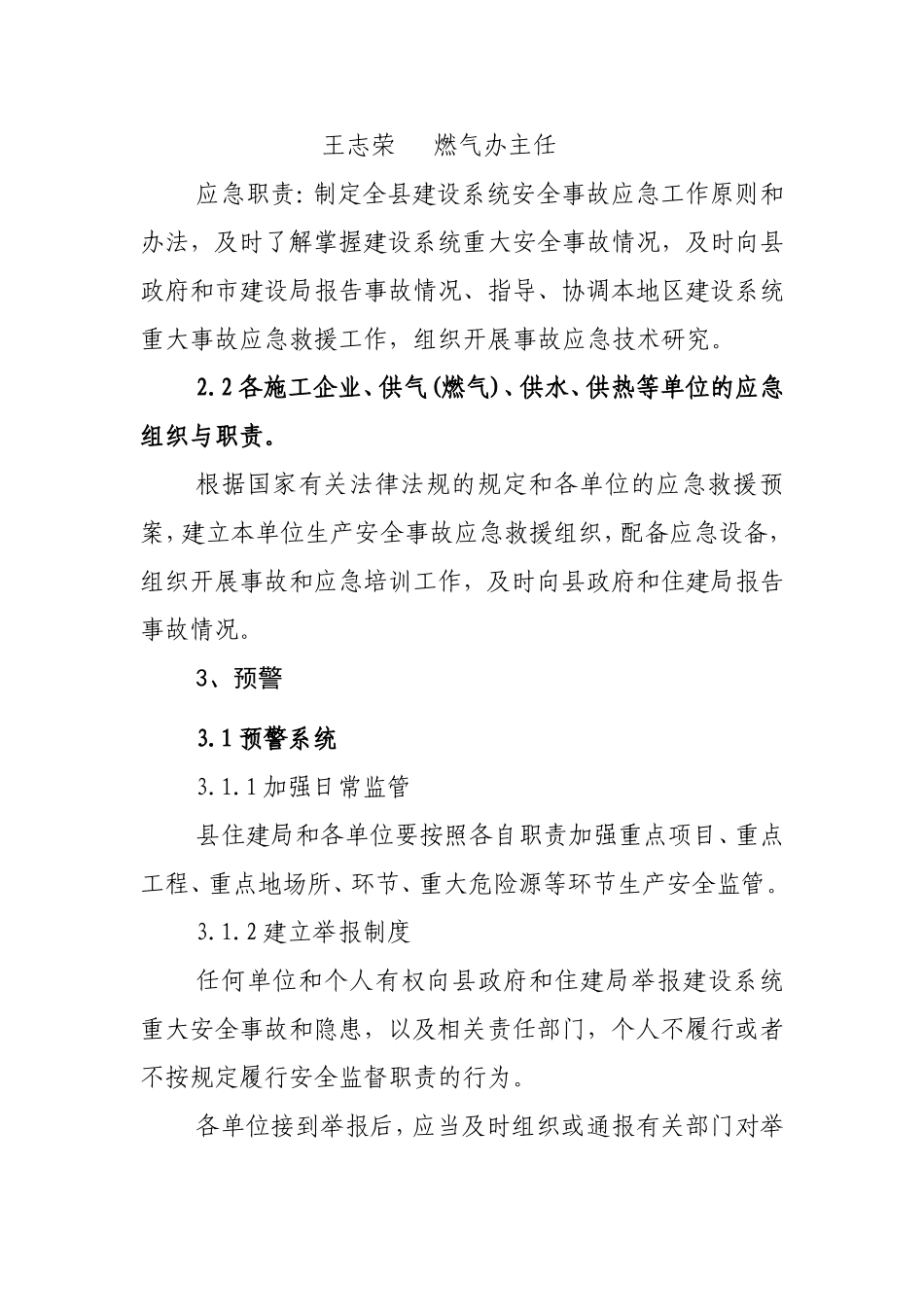 应急救援体系_第3页