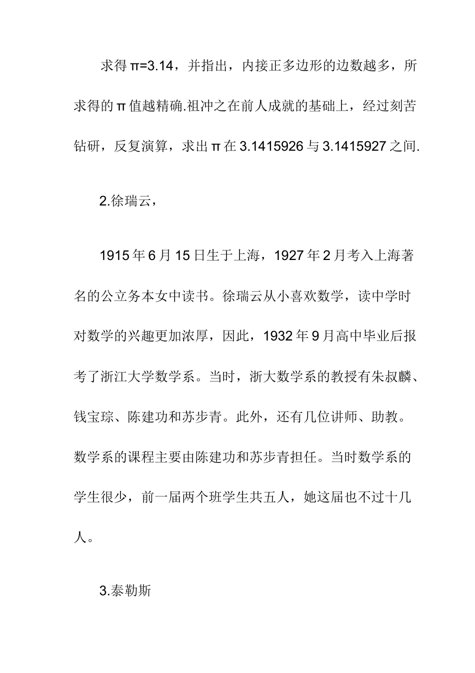 数学家的故事_第2页