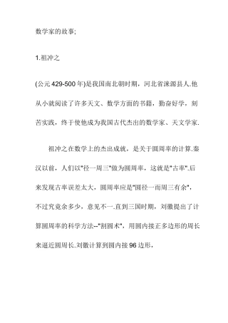 数学家的故事