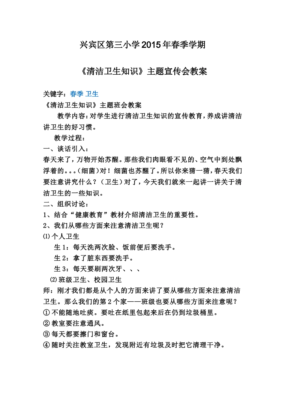 清洁卫生知识_第1页