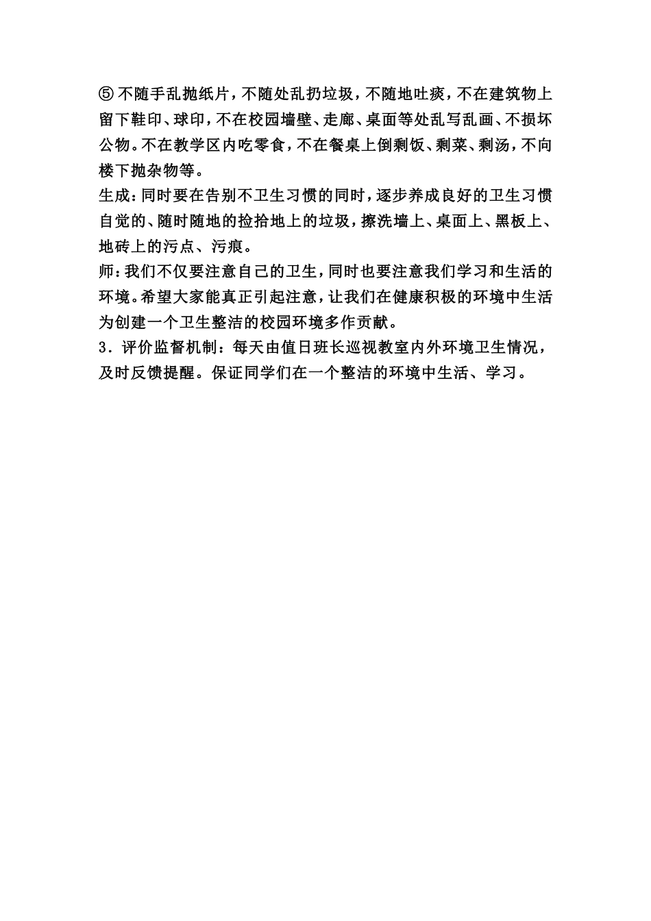 清洁卫生知识_第2页