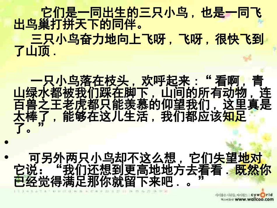 正确对待理想与现实PPT1_第2页