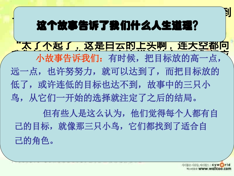 正确对待理想与现实PPT1_第3页