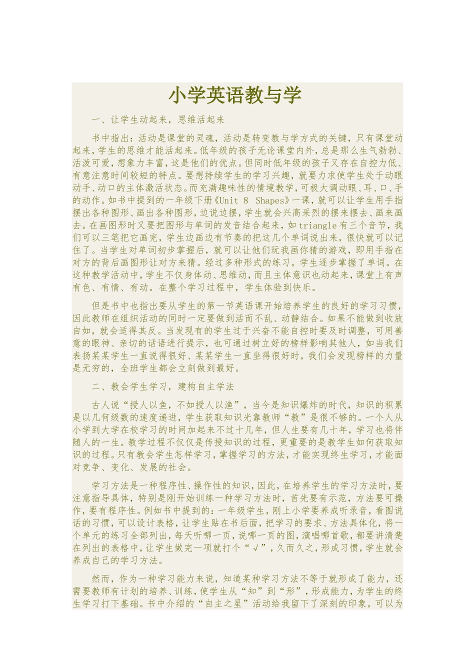 小学英语教与学_第1页