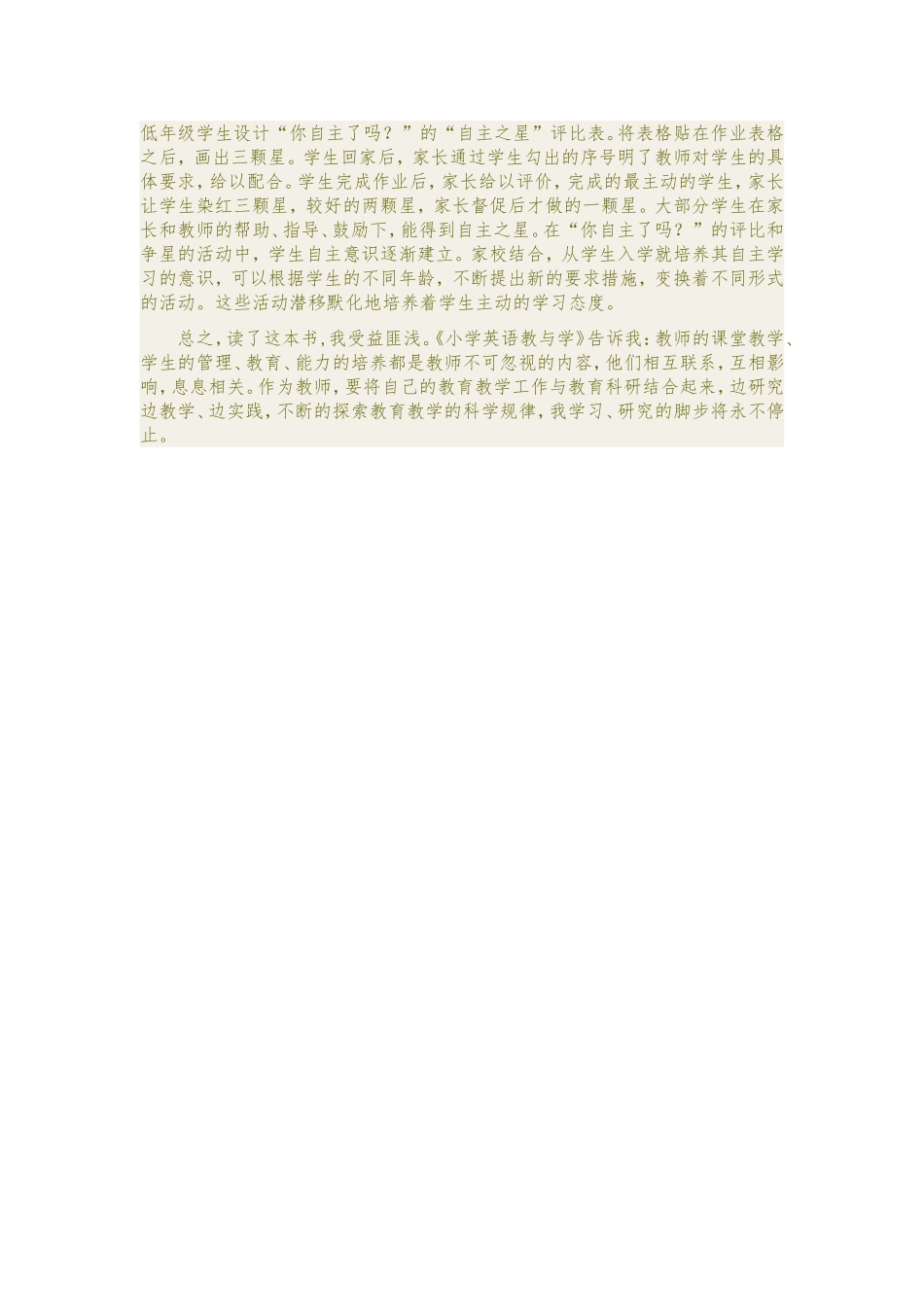 小学英语教与学_第2页