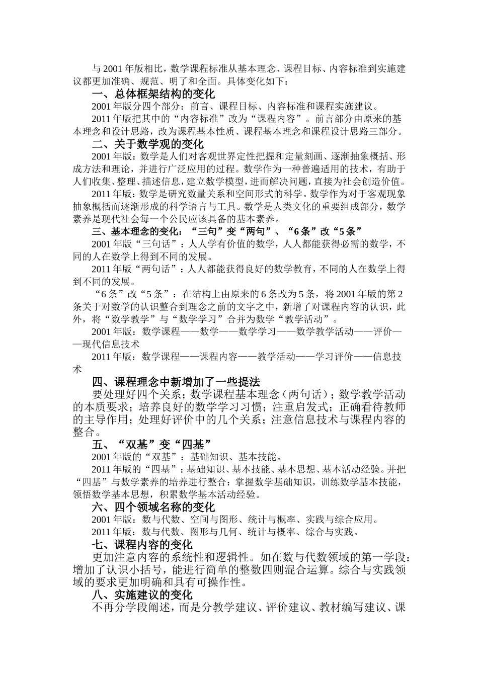 数学课程标准变化(2011)_第1页