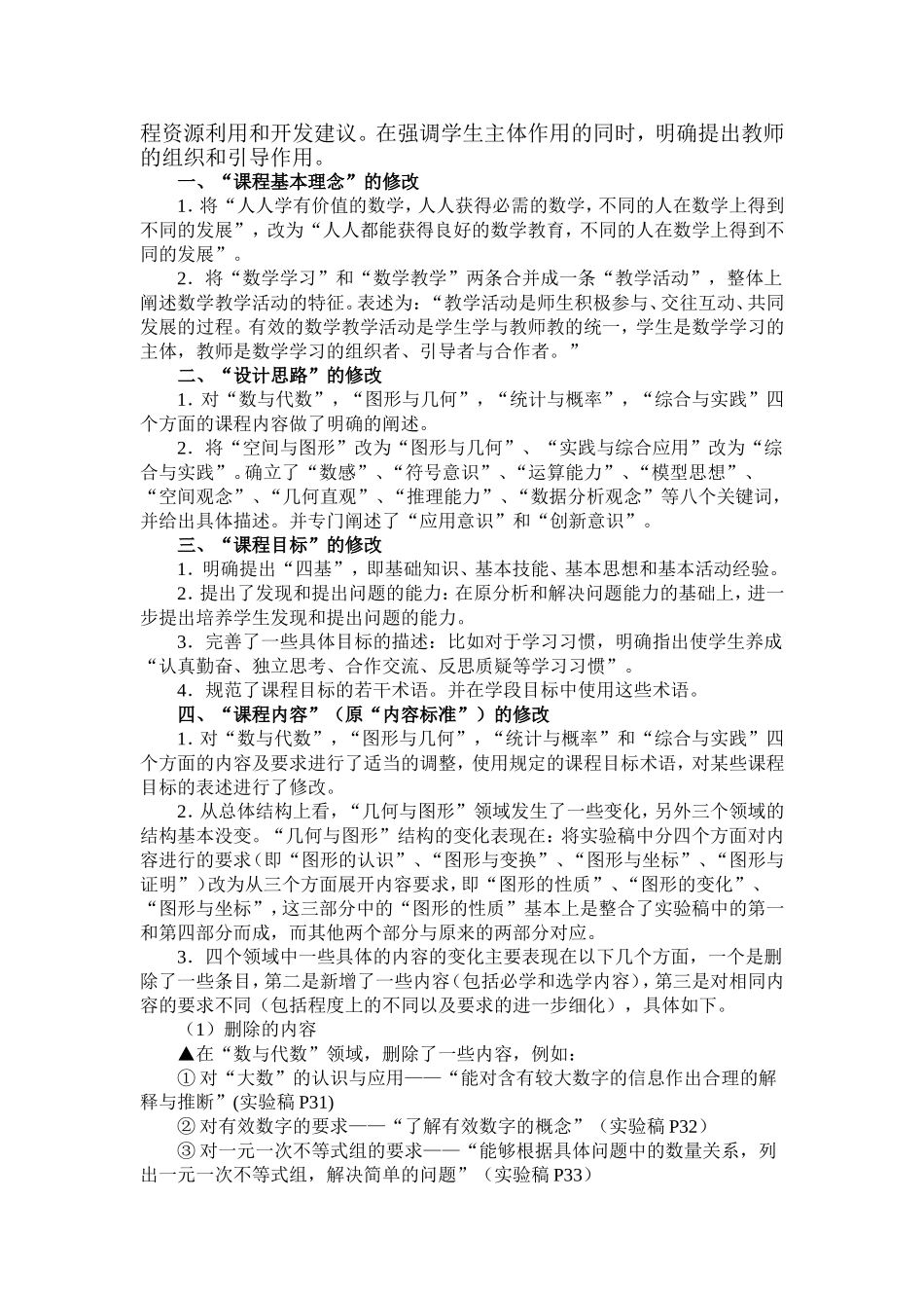 数学课程标准变化(2011)_第2页