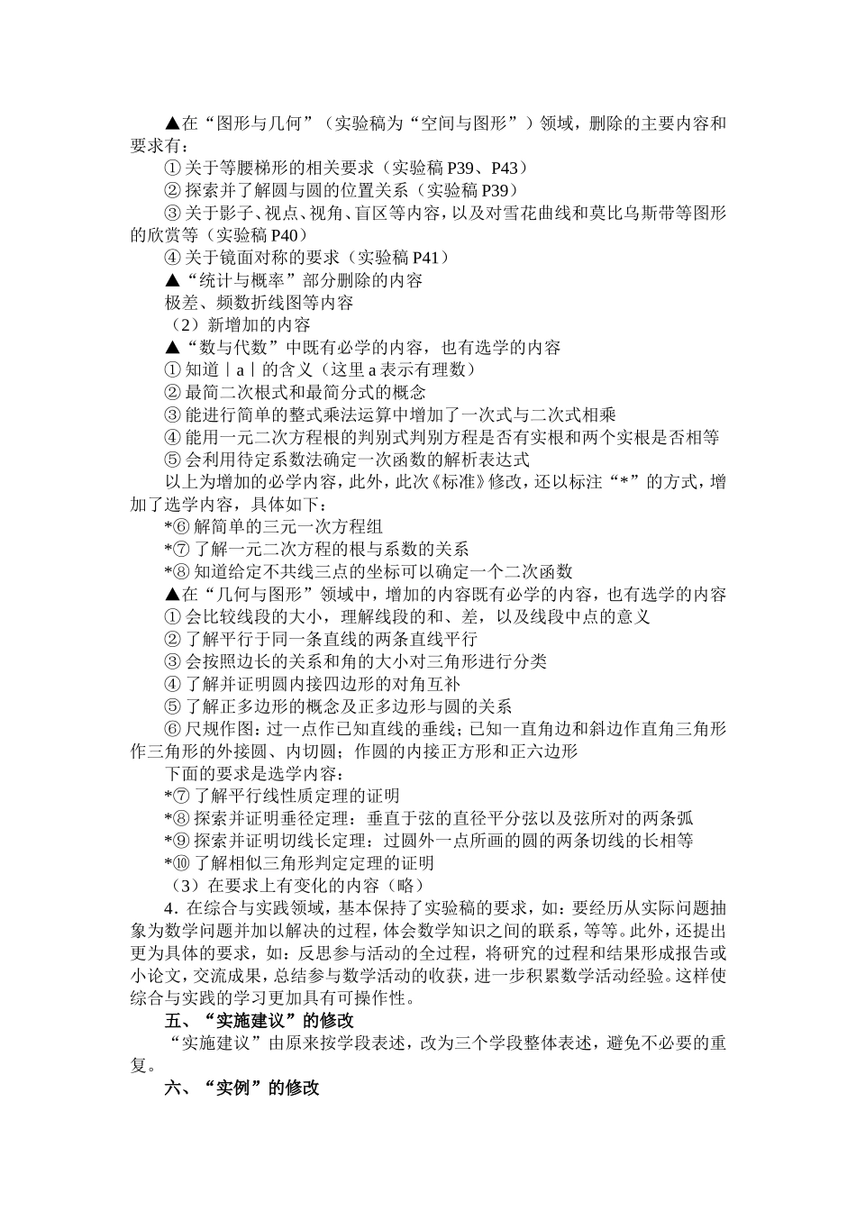 数学课程标准变化(2011)_第3页
