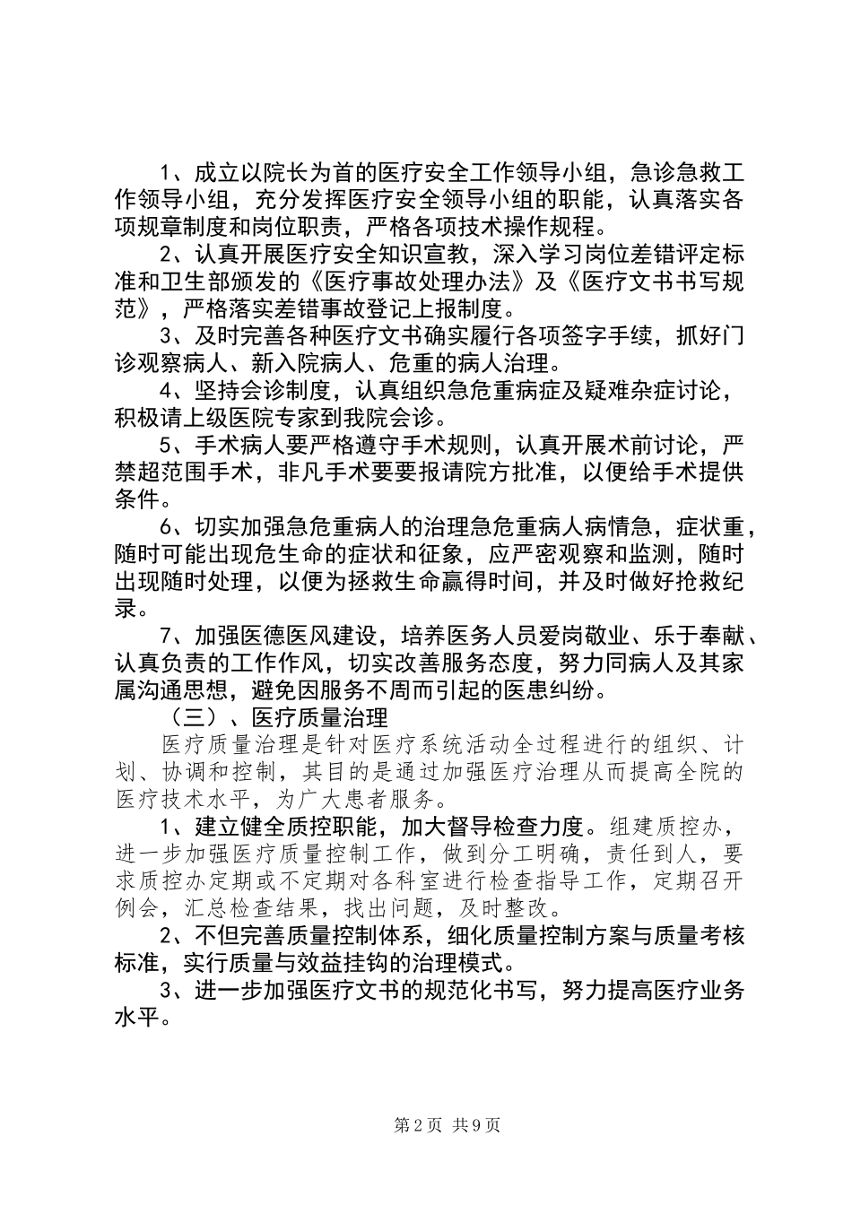 乡镇卫生院XX年度工作计划范文_第2页