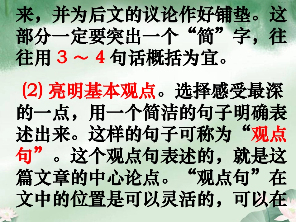 人教版五上园地7作文读后感的写法_第3页