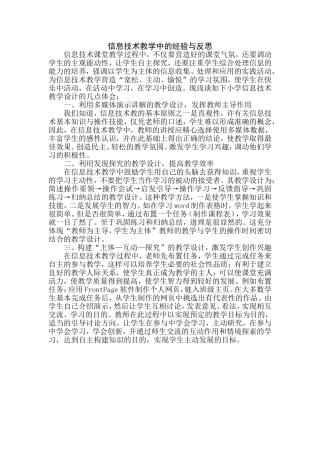 信息技术教学中的经验与反思