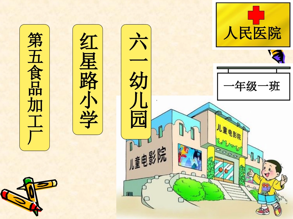 一年级上册语文园地四(修改后) (3)_第3页