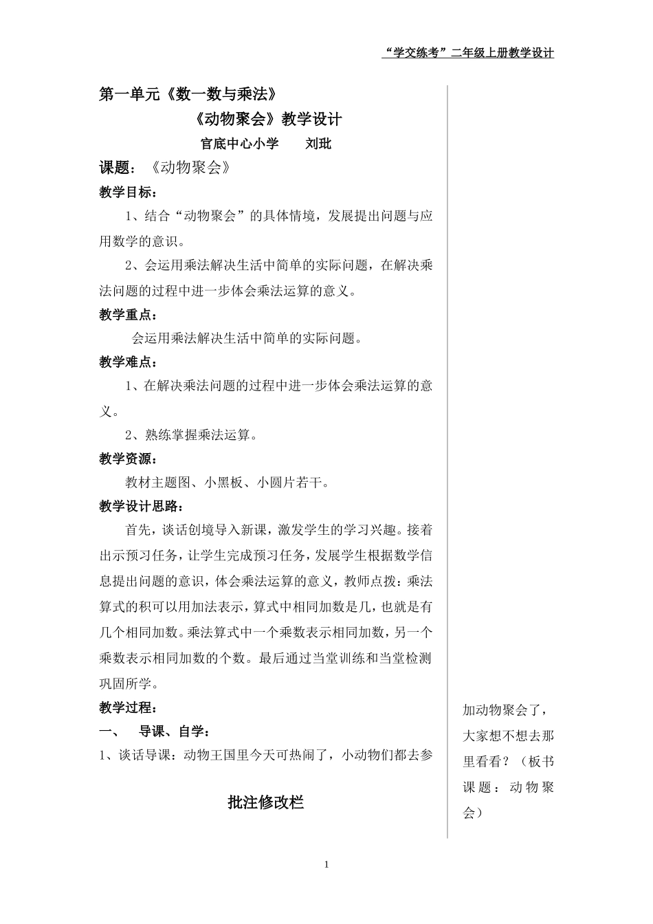 《动物聚会》教学设计_第1页