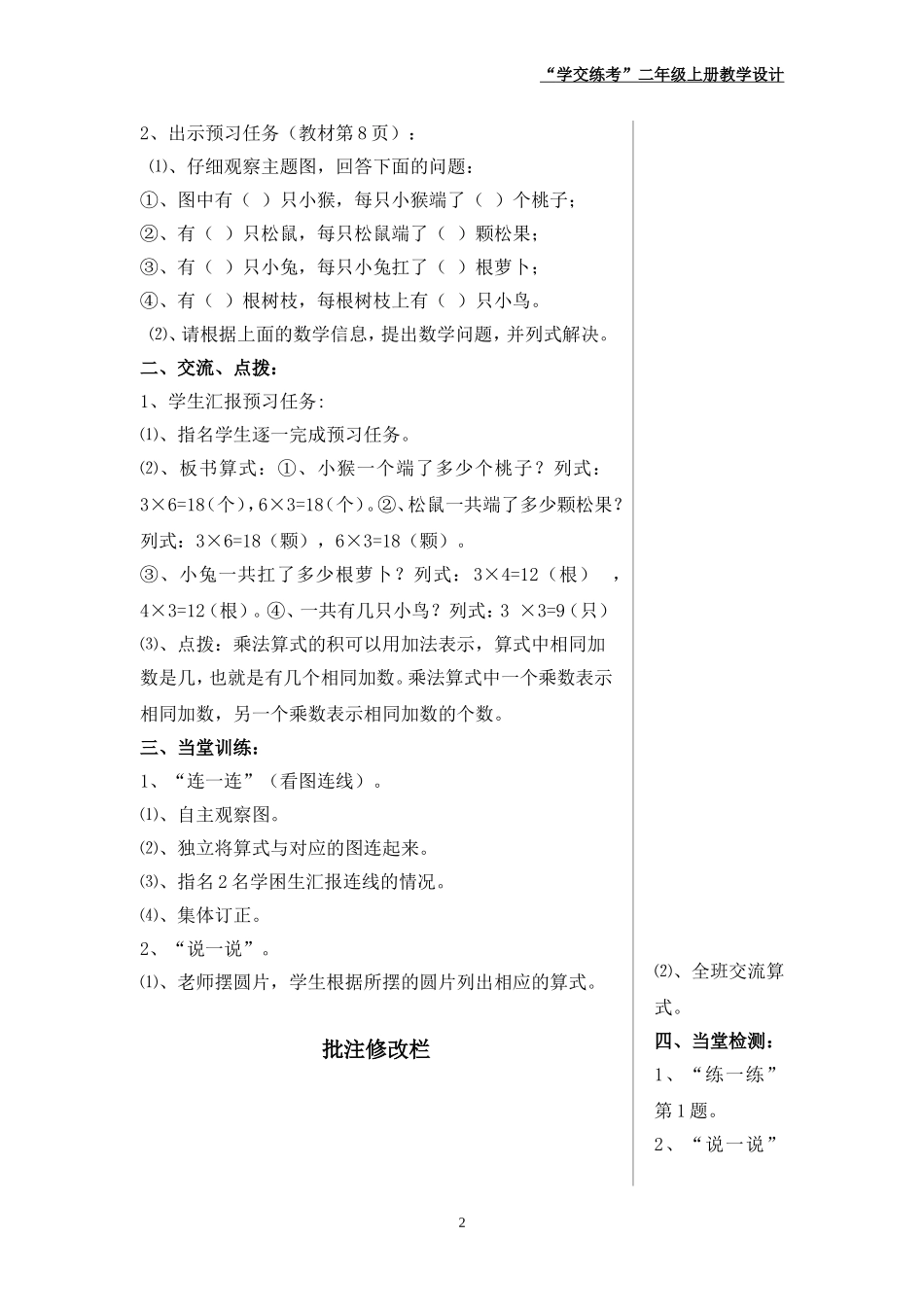 《动物聚会》教学设计_第2页