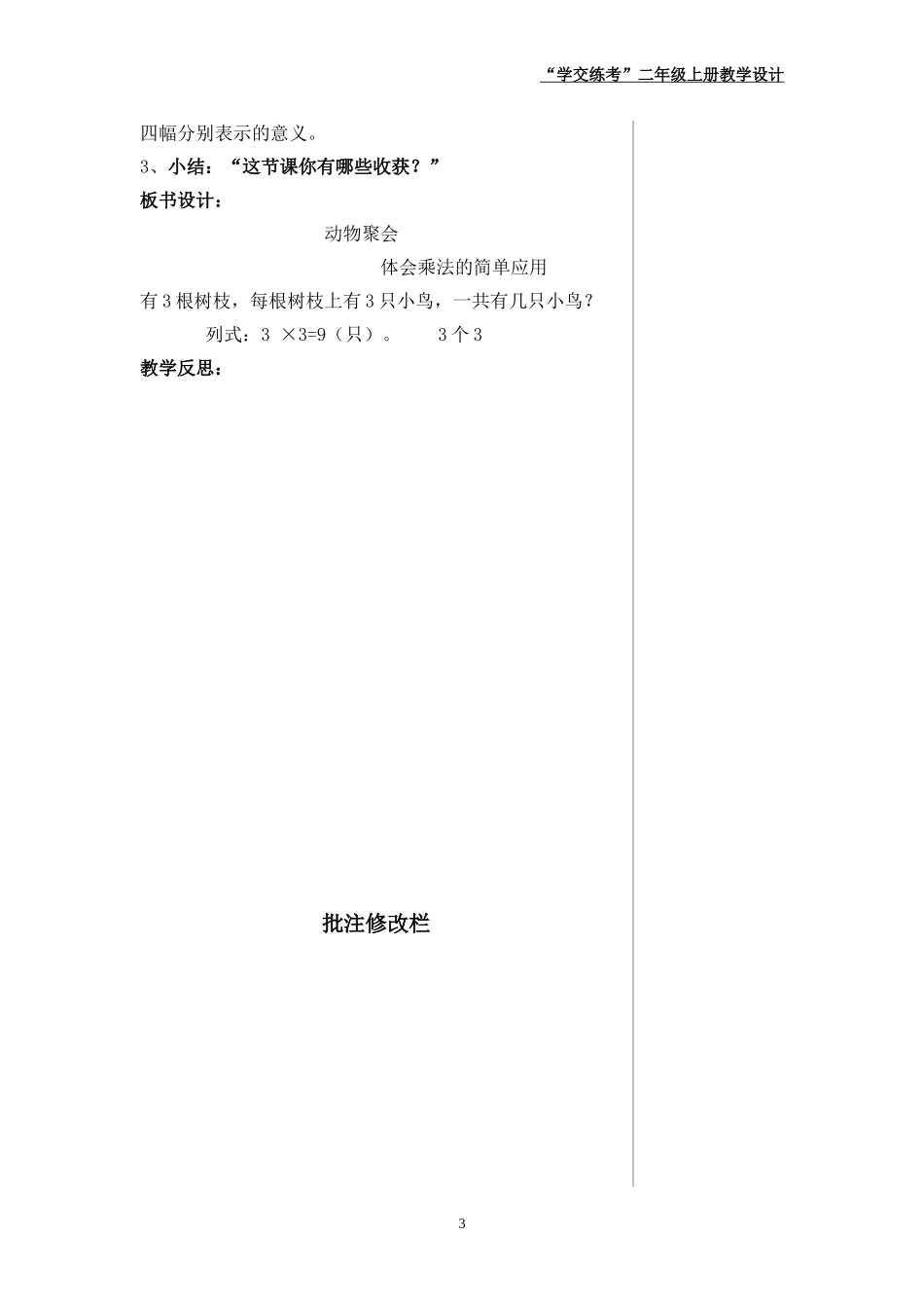 《动物聚会》教学设计_第3页