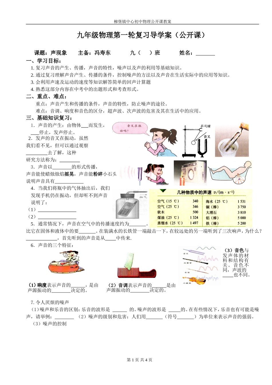 声现象复习教学案(公开课)_第1页