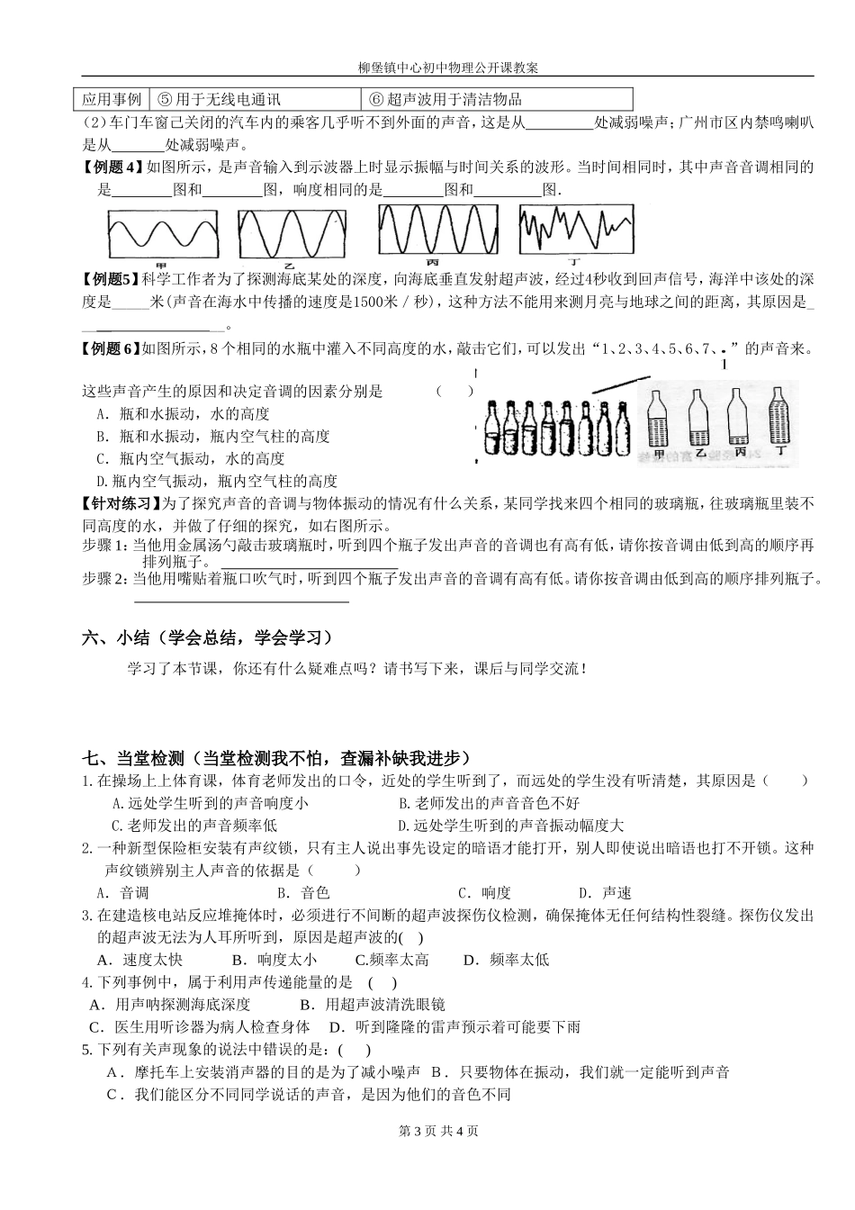 声现象复习教学案(公开课)_第3页