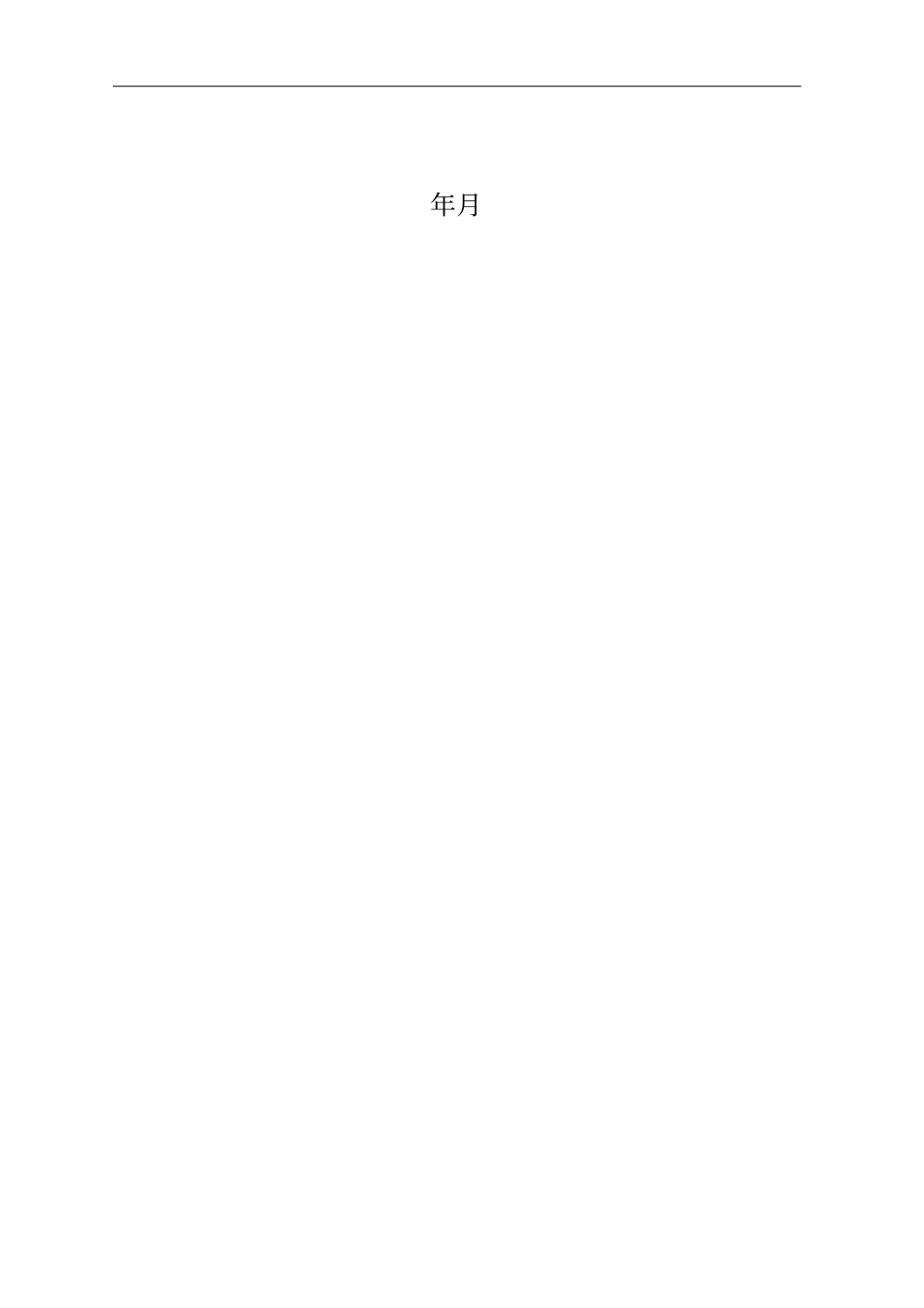 2018年经济发展政策系列汇编五_第2页