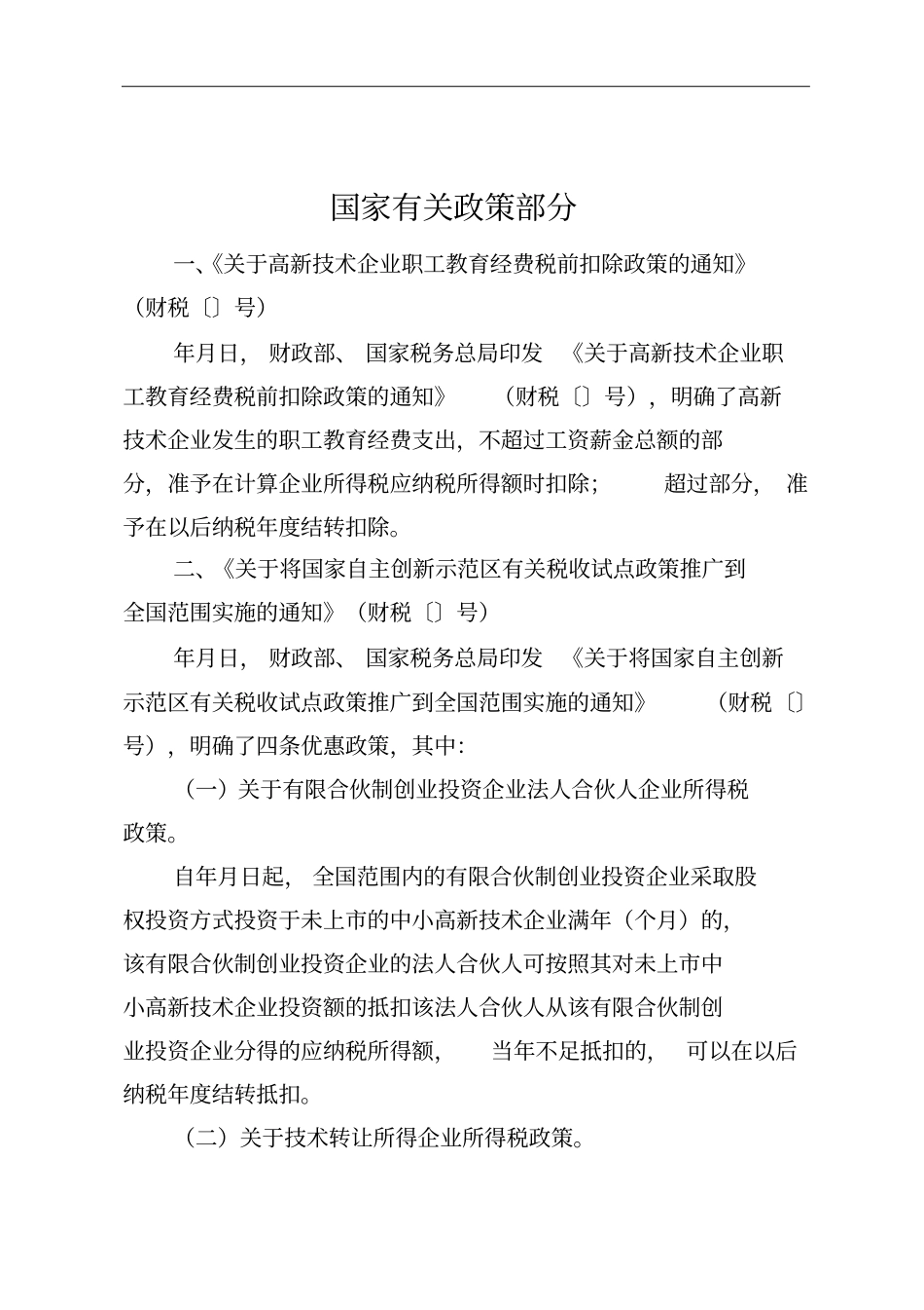 2018年经济发展政策系列汇编五_第3页