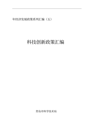 2018年经济发展政策系列汇编五