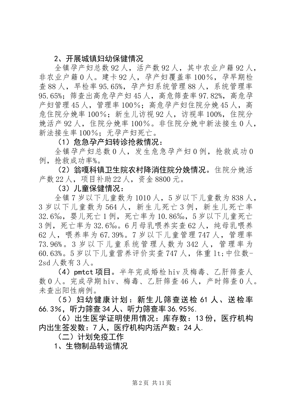 乡镇卫生院16月工作总结 (2)_第2页