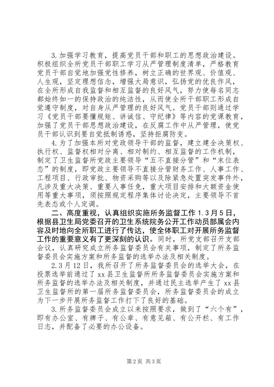 乡镇卫生监督所党支部年度工作总结_第2页