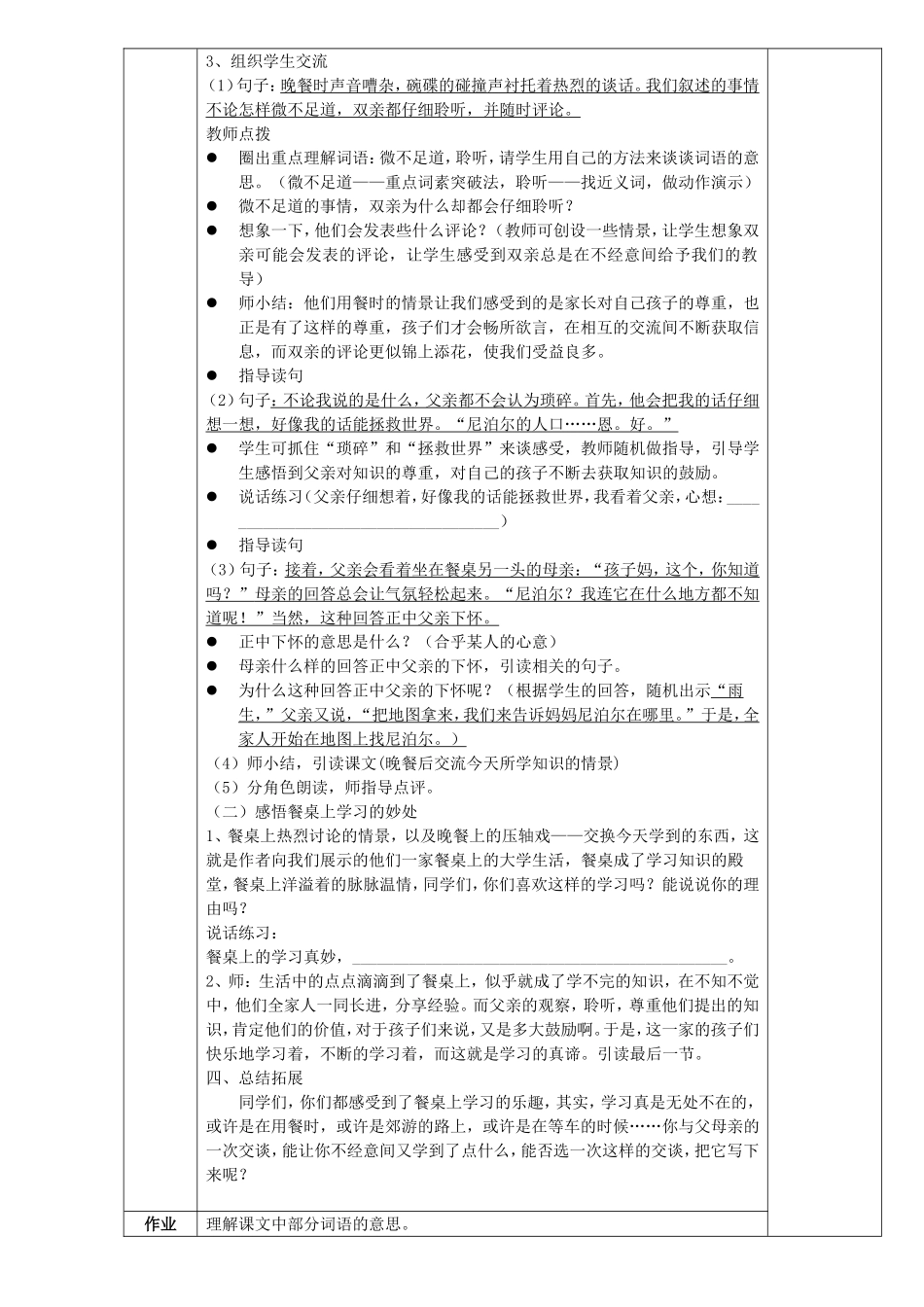 餐桌上的大学_第2页