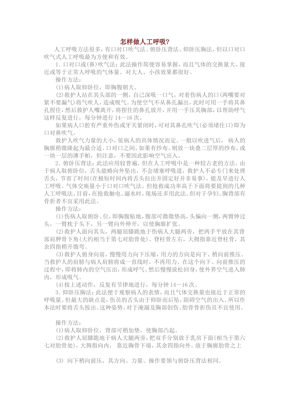 应急救护知识问答._第1页
