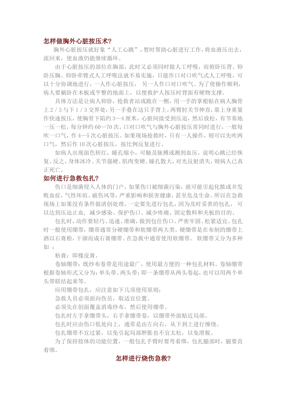 应急救护知识问答._第2页