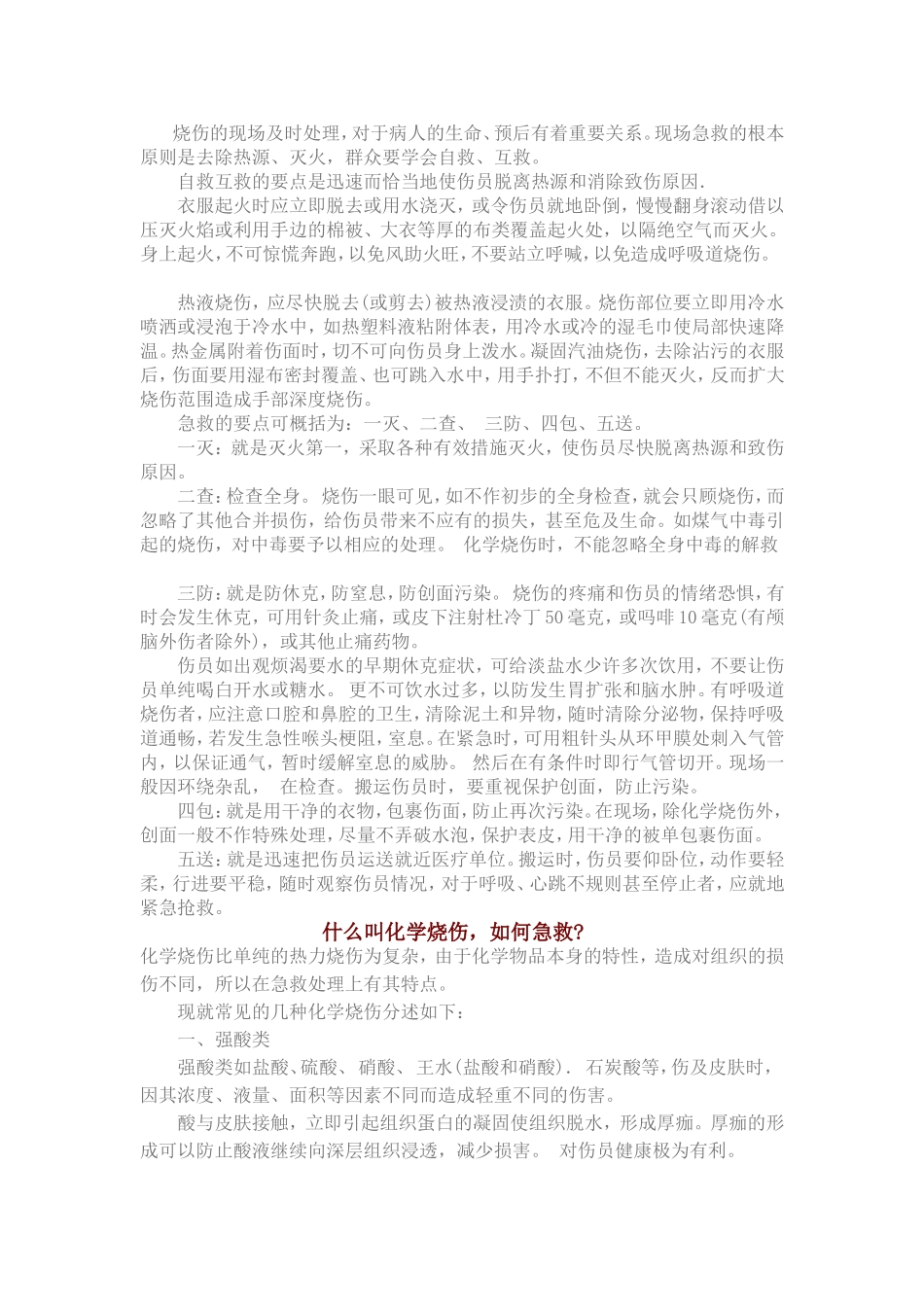 应急救护知识问答._第3页