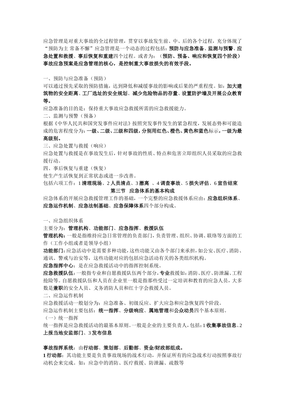 应急救援与预案编制_第2页