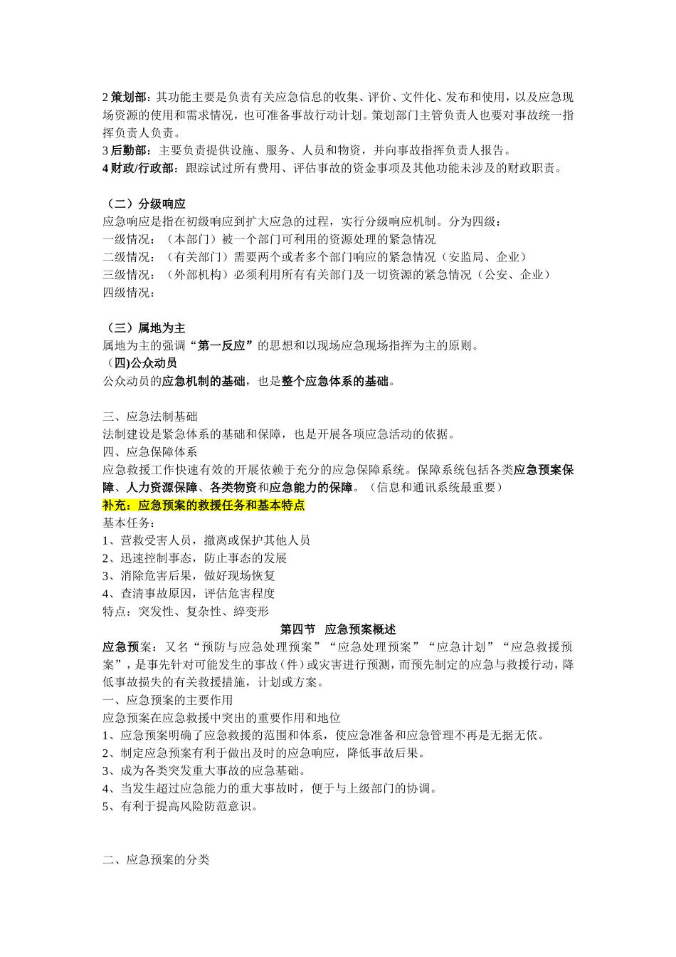 应急救援与预案编制_第3页