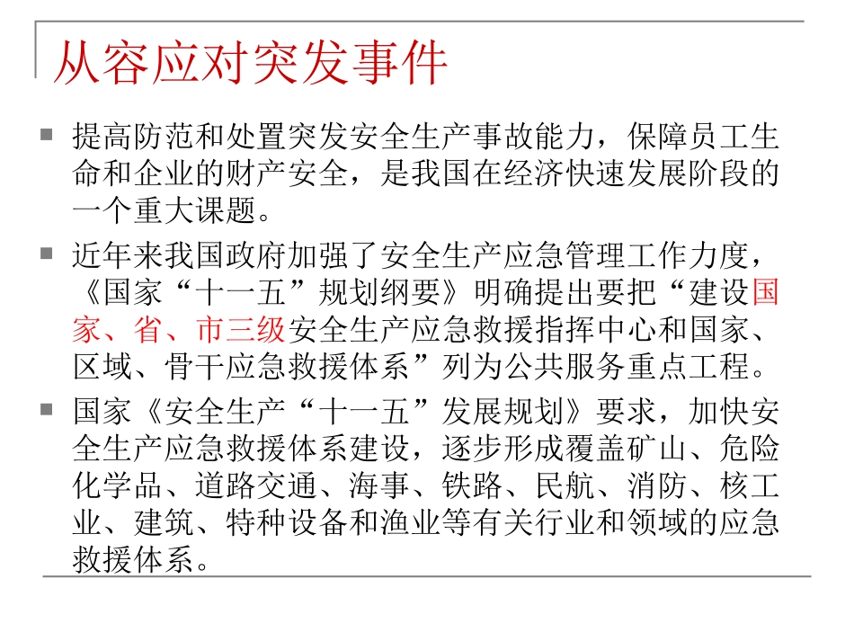 应急救援2015.5._第3页