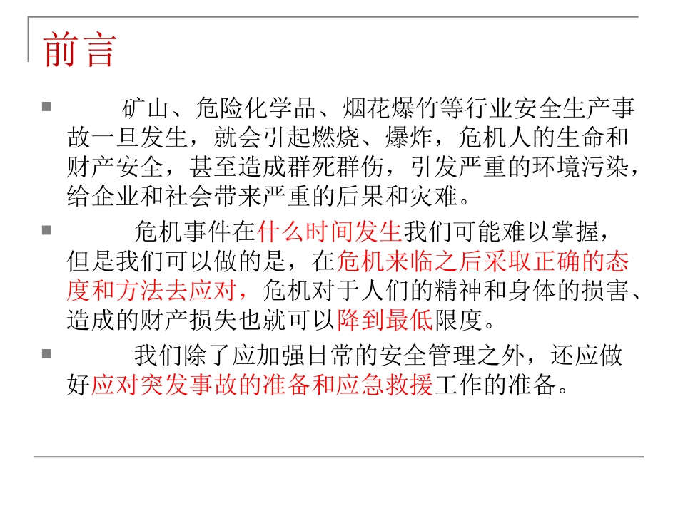 应急救援2015.5剖析_第2页