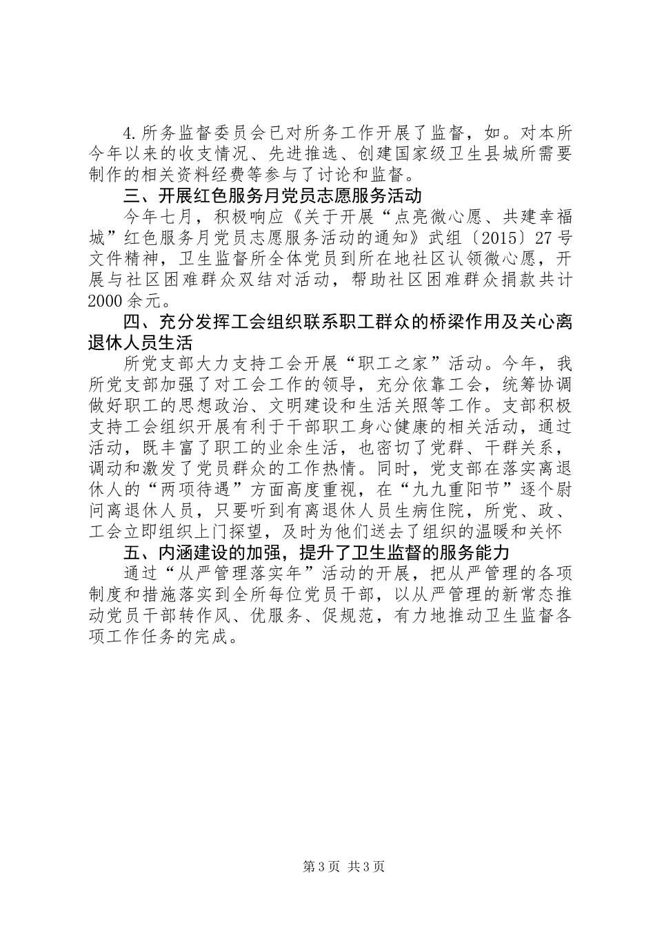 乡镇卫生监督所党支部年度工作总结 (2)_第3页