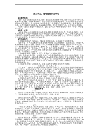 青春随想作文导写