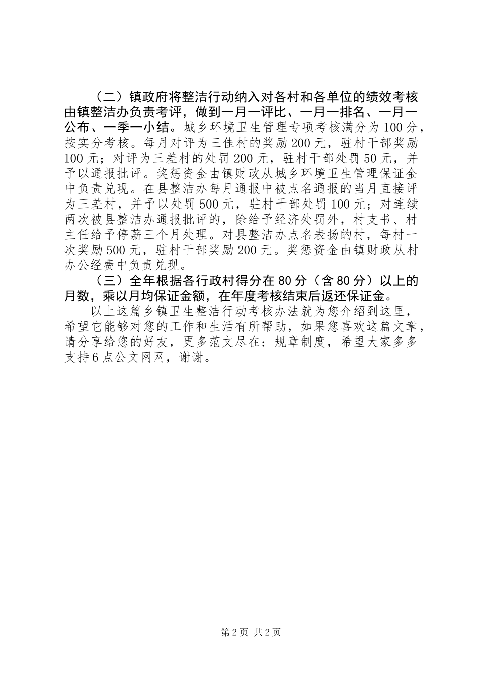 乡镇卫生整洁行动考核办法_第2页