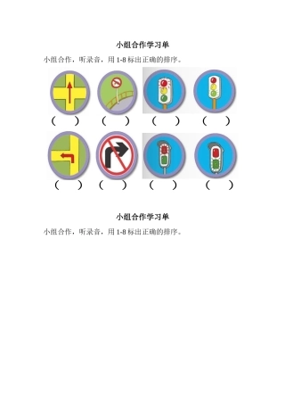 小组合作学习单