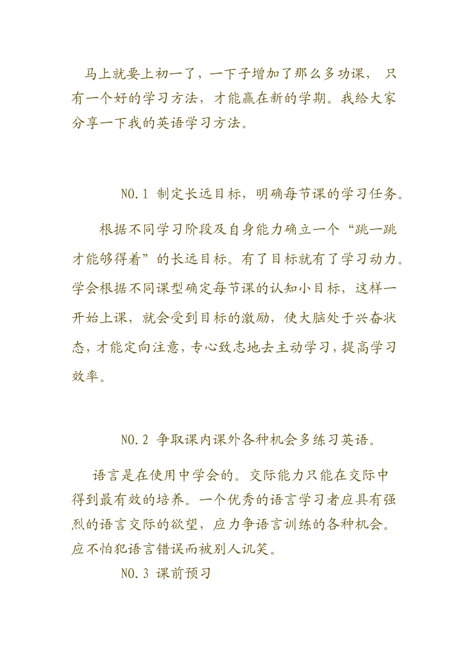 英语学习6招_第1页