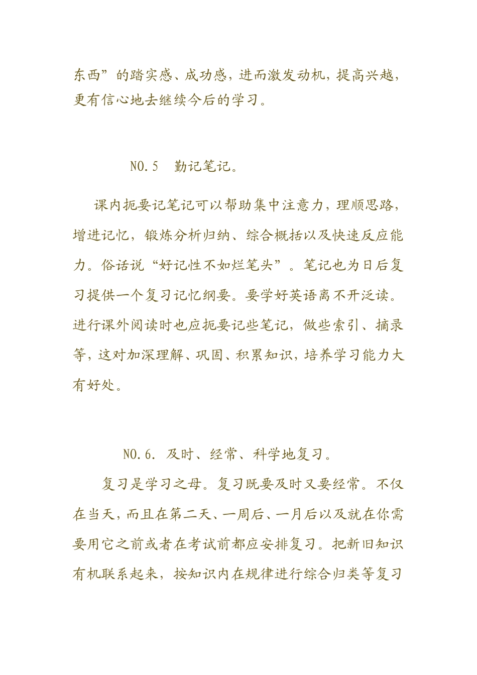 英语学习6招_第3页