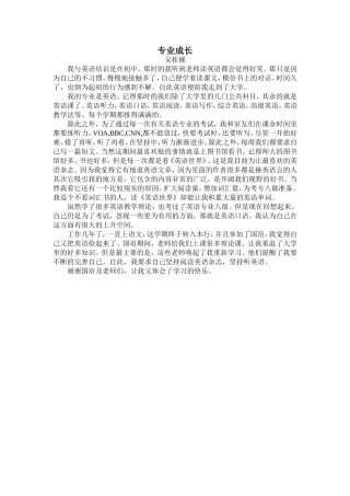 专业成长历程