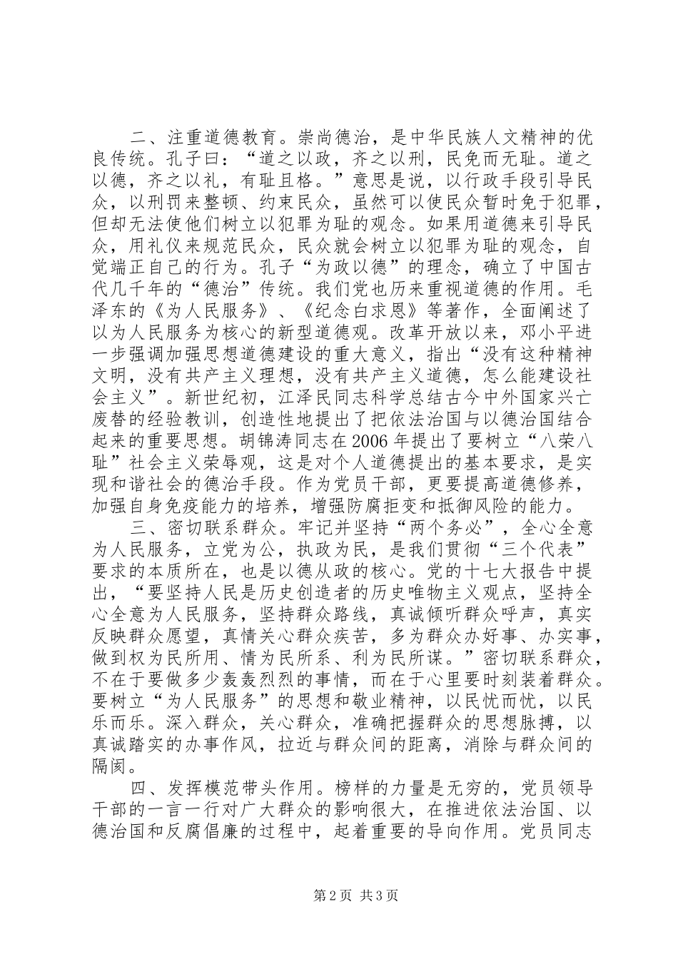 廉政文章学习体会 _第2页