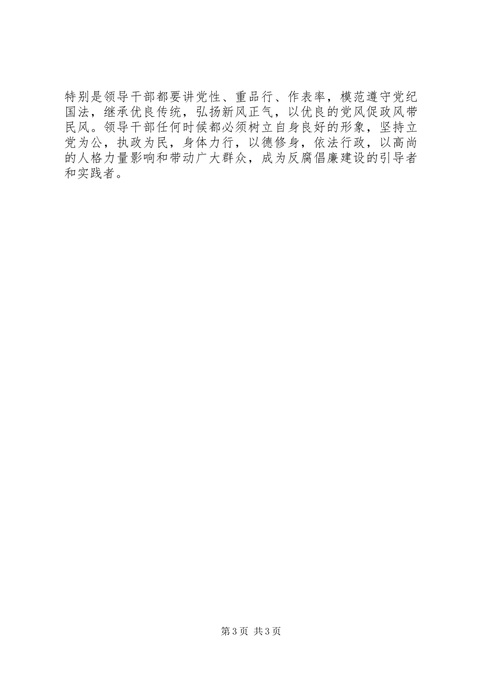 廉政文章学习体会 _第3页