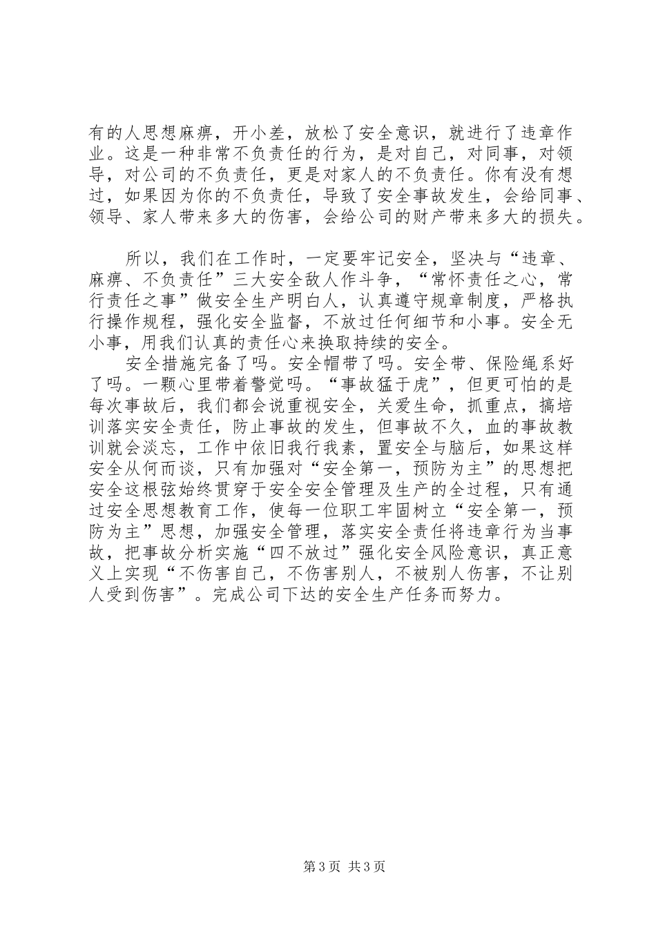 典型案例规范执法执纪学习心得体会 _第3页