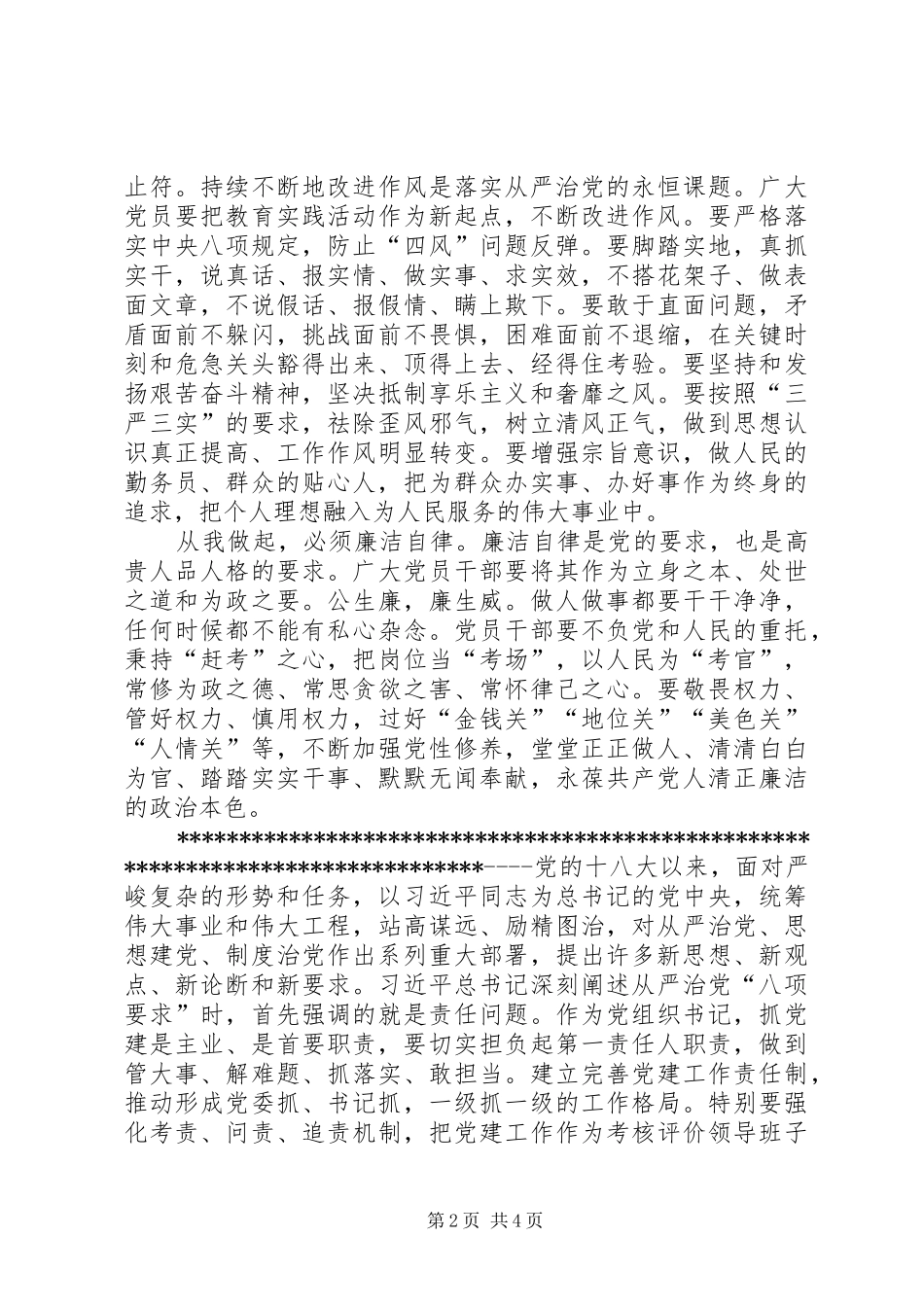 从严治党心得体会_1 _第2页